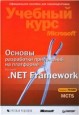      Microsoft .NET Framework.
