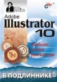 Adobe Illustrator 10