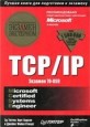   TCP/IP