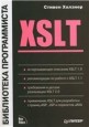 XSLT. ���������� ������������