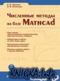 ��������� ������ �� ���� Mathcad