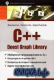 C++ Boost Graph Library