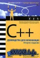 C++. ����������� ��� ����������