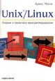 Unix(r)/Linux: ������ � �������� ����������������