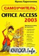 Office Access 2003. 