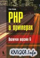 PHP  :   6