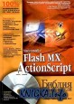 Macromedia Flash MX ActionScript.  