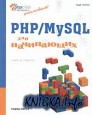 PHP/MySQL  