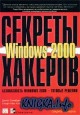  Windows 2000 -   -  