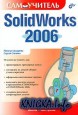 SolidWorks 2006. 