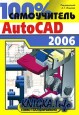 100%  AutoCAD 2006
