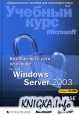 ������������ ���� �� ������ Microsoft Windows Server 2003. ������� ����