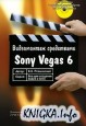   Sony Vegas 6
