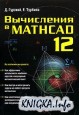   MATHCAD 12
