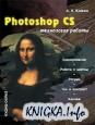 Photoshop CS.  