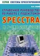 ���������� ����������� �� ������ � ����������� SPECCTRA � P-CAD 2001/2002