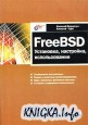 FreeBSD. , , .