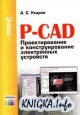 P-CAD.     