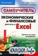      Excel
