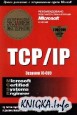 TCP/IP.   