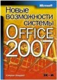    Microsoft Office 2007