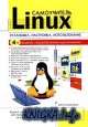 ����������� Linux