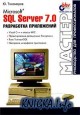 Microsoft SQL Server 7.0:  