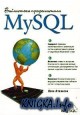 MySQL. ���������� �������������