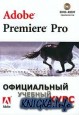 Adobe Premiere Pro.   
