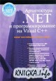 ����������� .NET � ���������������� �� Visual C++