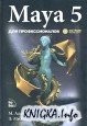 Maya 5.  