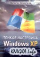 ������ ��������� Windows XP