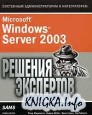Microsoft Windows Server 2003.  