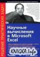 ������� ���������� � Microsoft Excel