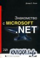   Microsoft .NET