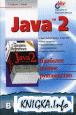 Java 2.   