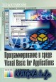    Visual Basic for Applications