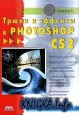     Photoshop CS2
