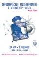    Microsoft Office Excel 2003, 6- 