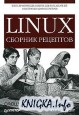 LINUX. ������� ��������