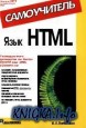 ���� HTML - �����������