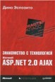 ���������� � ����������� Microsoft� ASP.NET 2.0 AJAX