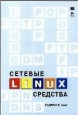 ������� �������� Linux