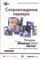  .  Microsoft Windows 2000 Server