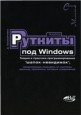 Rootkits  Windows.     \