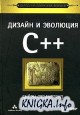 ������ � �������� ����� C++