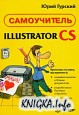����������� Illustrator CS
