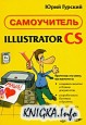  Illustrator CS