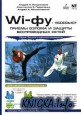 Wi-��: `������` ������ ������ � ������ ������������ �����