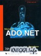 Microsoft ADO.NET